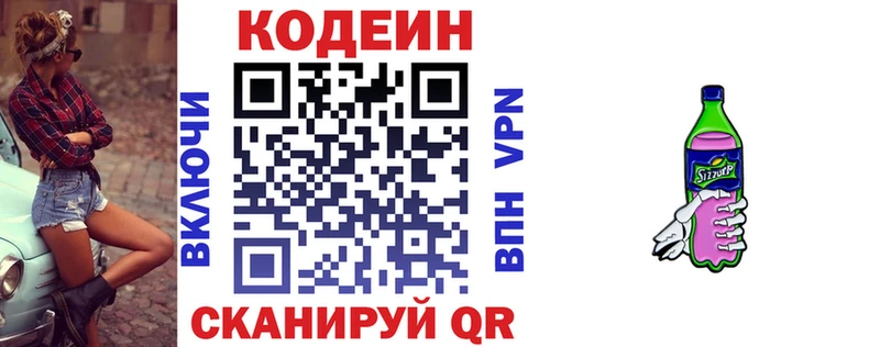 Codein напиток Lean (лин)  Лихославль 